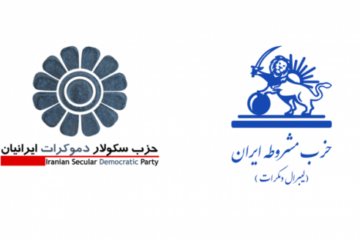 بیانیه مشترک حزب سکولار دموکرات ایرانیان و حزب مشروطه ایران