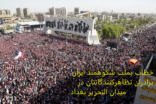 پیامی از میدان تحریر بغداد