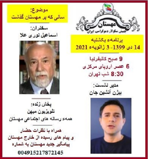 برنامهء گذشته مهستان جنبش سکولار دموکراسی ايران