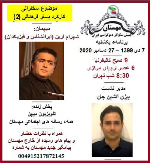 برنامهء یکشنبه گذشته مهستان جنبش سکولار دموکراسی ايران