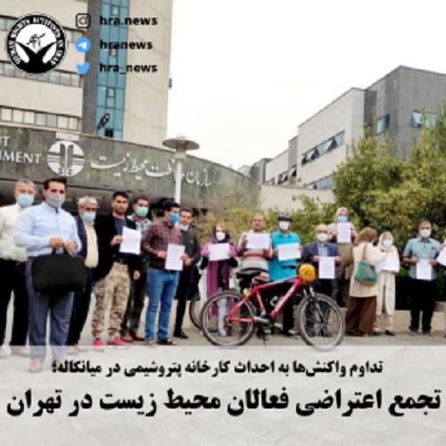 دستکم شش تجمع اعتراضی برگزار شد