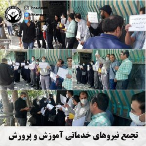 برگزاری تجمع اعتراضی