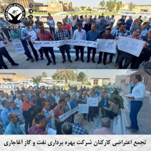 برگزاری تجمع اعتراضی