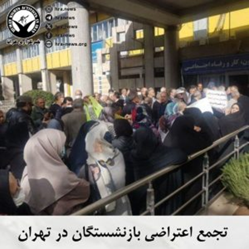 برگزاری تجمع اعتراضی پراکنده