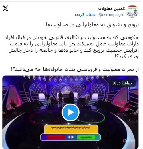 از «ترویج و تشویق به معلول‌زایی در صداوسیما» تا «ایران بدون معلول»