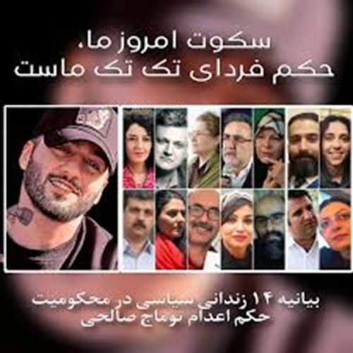بیانیه ۱۴ زندانی سیاسی ؛ سزای سکوت امروز ما، حکم فردای تک تک ماست