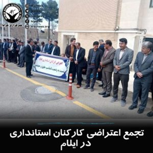 برگزاری تجمعات اعتراضی