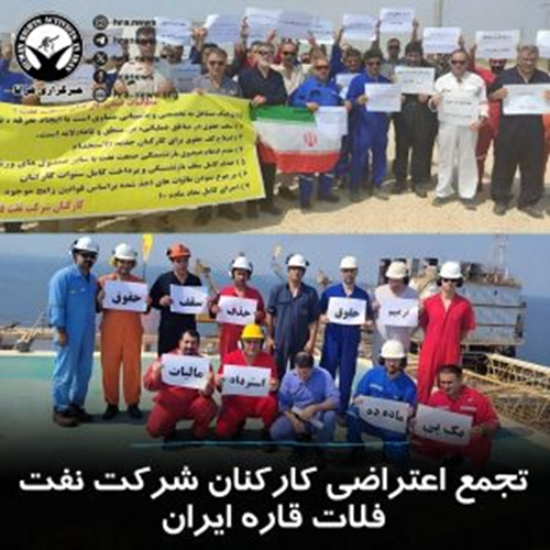 برگزاری تجمع اعتراضی