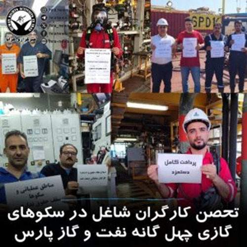 دستکم ۱۹ تجمع اعتراضی برگزار شد/ تحصن کارگران شرکت گاز پارس جنوبی