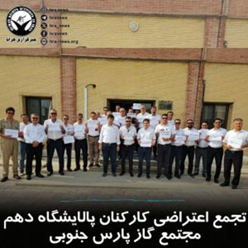 برگزاری تجمع اعتراضی