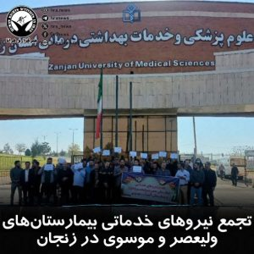 دستکم ۱۲ تجمع اعتراضی برگزار شد
