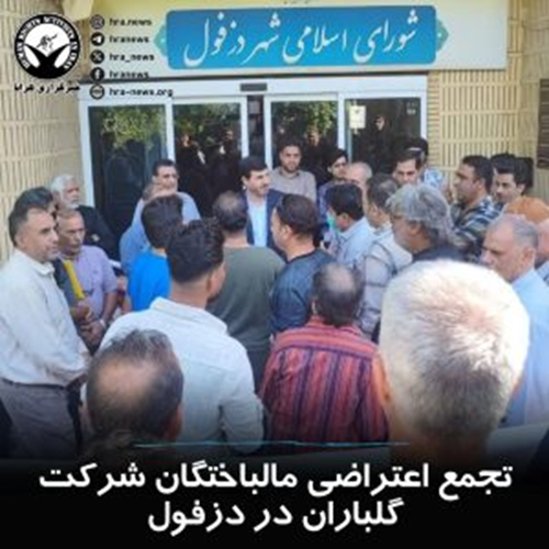 دستکم ۱۱ تجمع اعتراضی برگزار شد