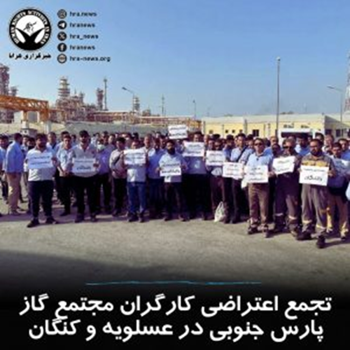 برگزاری تجمع اعتراضی
