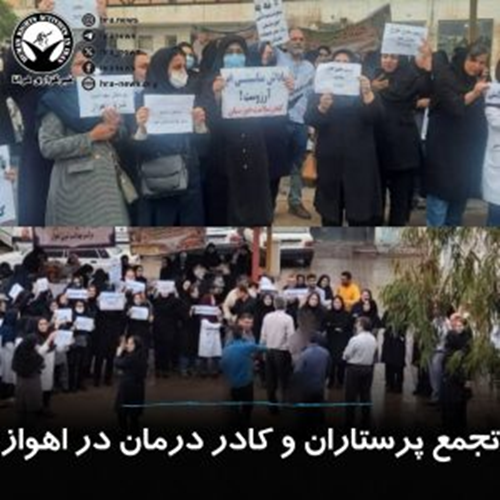 دستکم ۶ تجمع اعتراضی برگزار شد/ اعتصاب پرستاران در اهواز