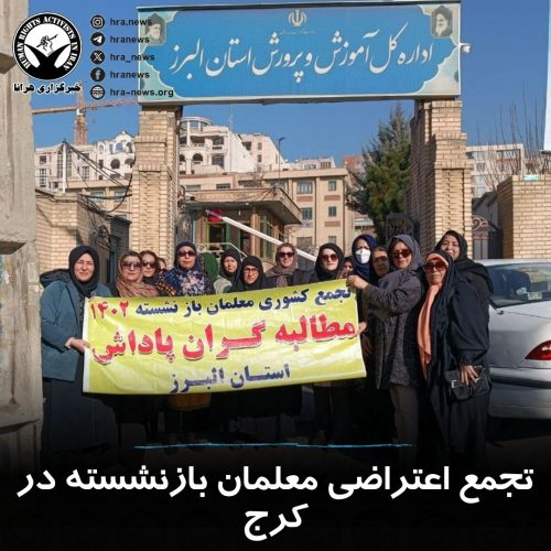 برگزاری تجمع اعتراض