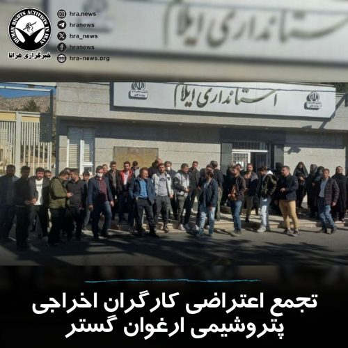 دستکم ۱۲ تجمع اعتراضی برگزار شد
