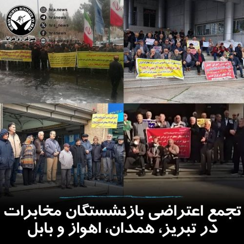 دستکم ۱۴ تجمع اعتراضی برگزار شد/ اعتصاب نیروهای شرکتی مخابرات و معلمان