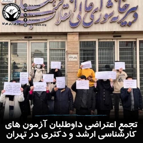 تجمع اعتراضی داوطلبان کنکور در تهران/ اعتصاب رانندگان تانکرهای حمل سوخت