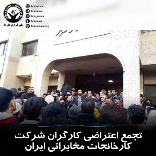 دستکم ۷ تجمع اعتراضی برگزار شد / اعتصاب کارگران در ۳ واحد صنعتی