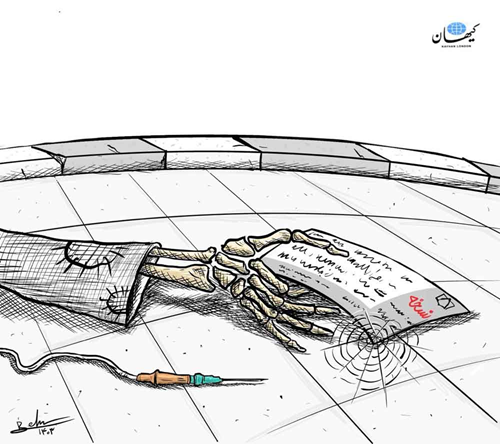 درمان و دارو با قیمت‌های مرگبار!