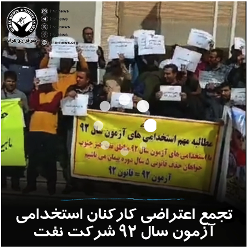 برگزاری تجمعات اعتراضی