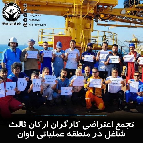 برگزاری تجمع اعتراضی