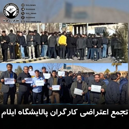 دستکم ۱۲ تجمع اعتراضی برگزار شد/ اعتصاب نیروهای شرکت پترو پالایش مکران