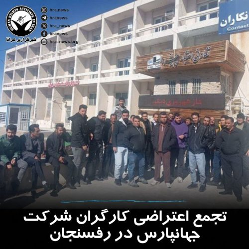 دستکم ۷ تجمع اعتراضی برگزار شد/ اعتصاب کارگران سد سرچشمه باغان