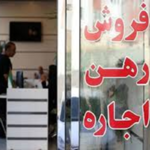 بازار اجاره بها در تهران؛ یک ماه پس از جلسه شورای عالی مسکن - ایرنا