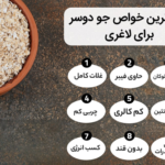 معجزه و خواص جو دوسر _ استفاده جو دو سر برای لاغری یا چاقی؟