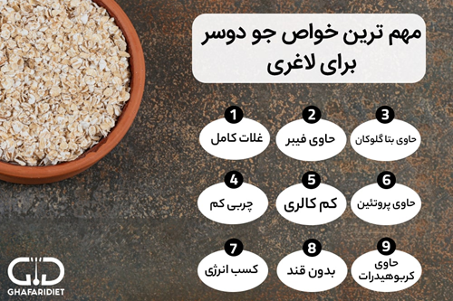 معجزه و خواص جو دوسر _ استفاده جو دو سر برای لاغری یا چاقی؟